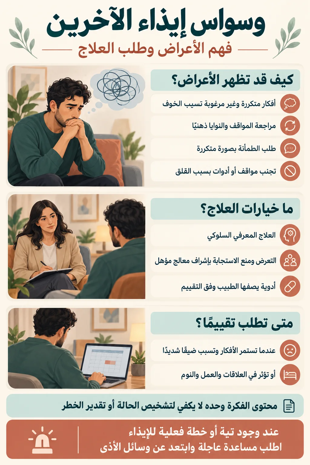 وسواس إيذاء الآخرين2