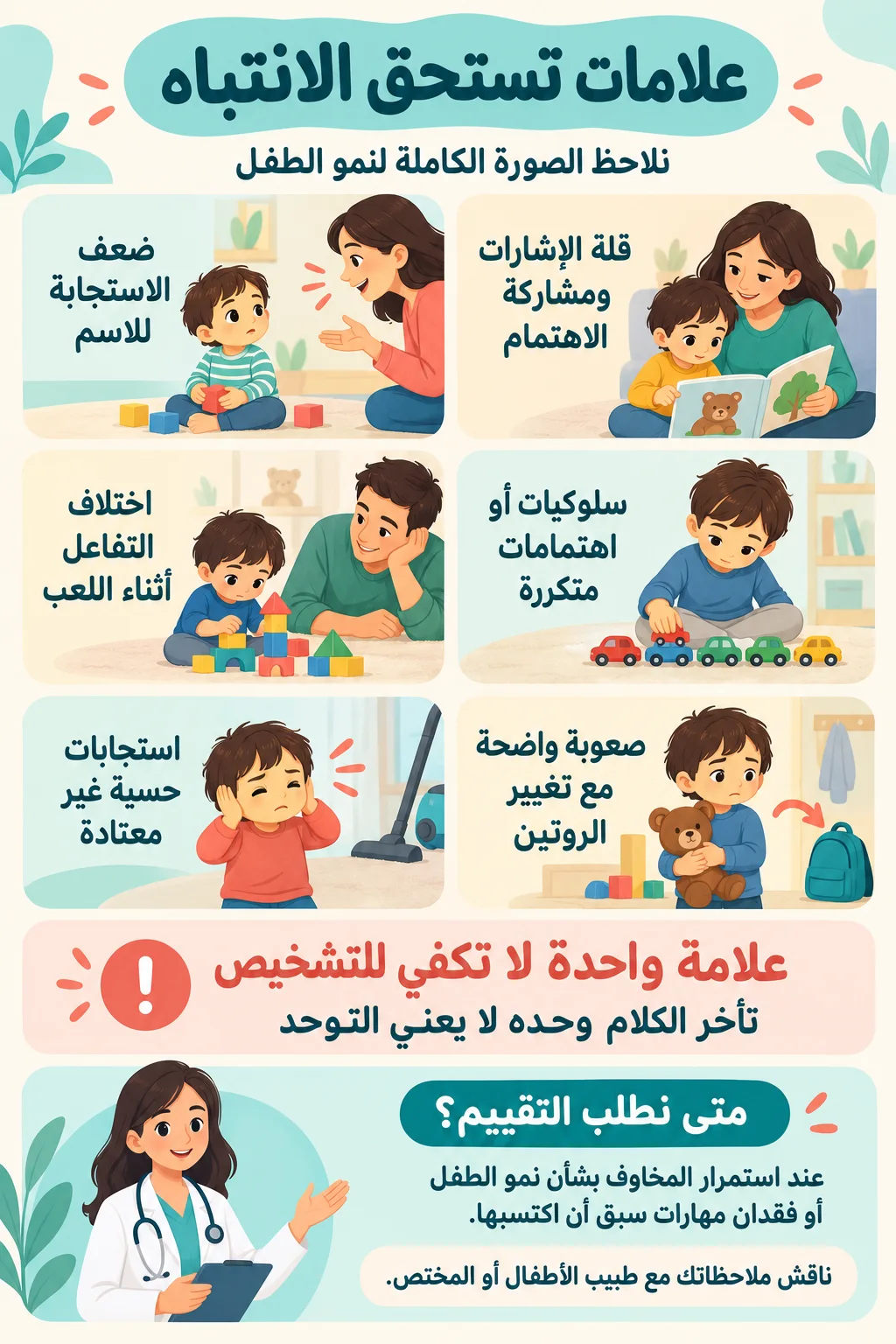 العلامات المبكرة للتوحد إنفو