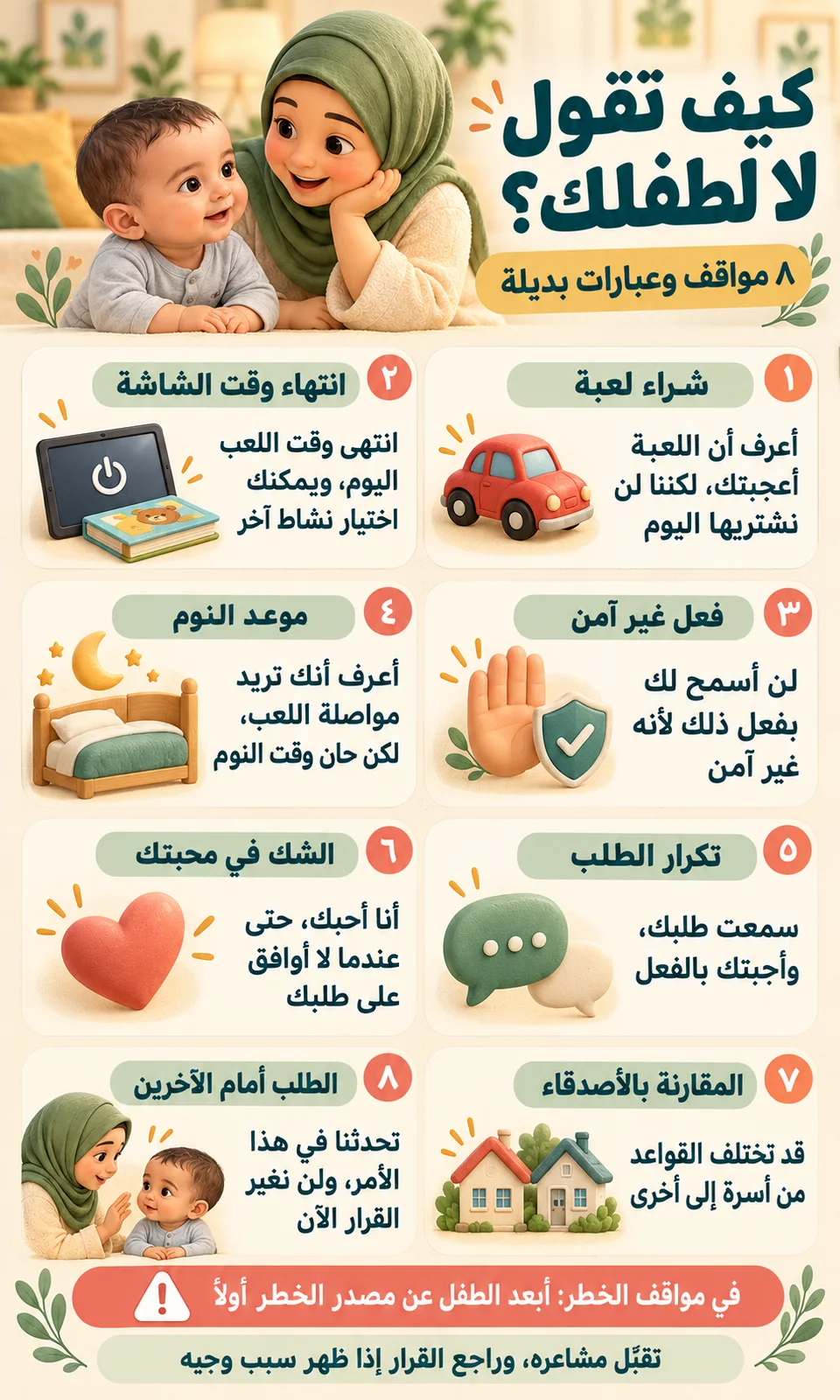 كيف تقول لا لطفلك2
