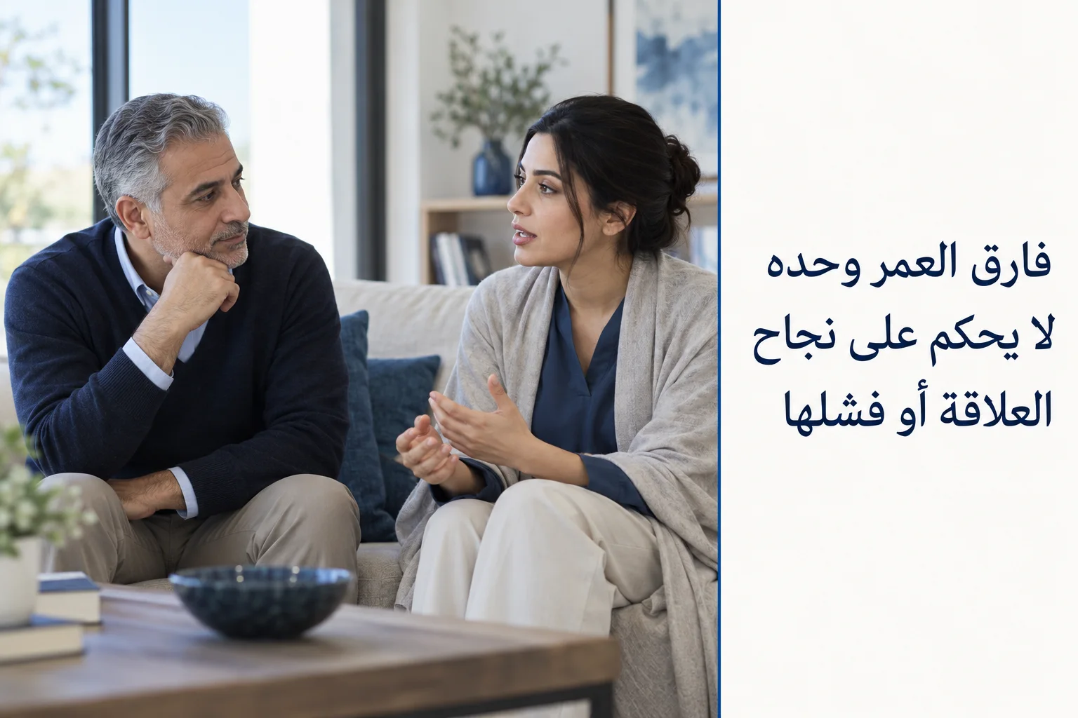 فارق السن بين الزوجين1